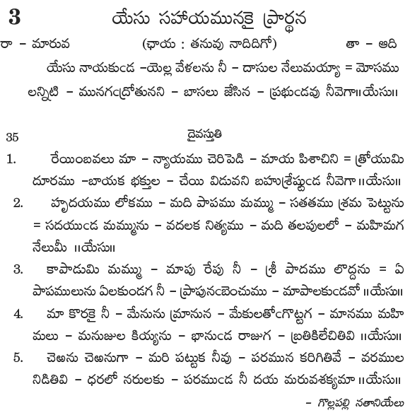 Andhra Kristhava Keerthanalu - Song No 3